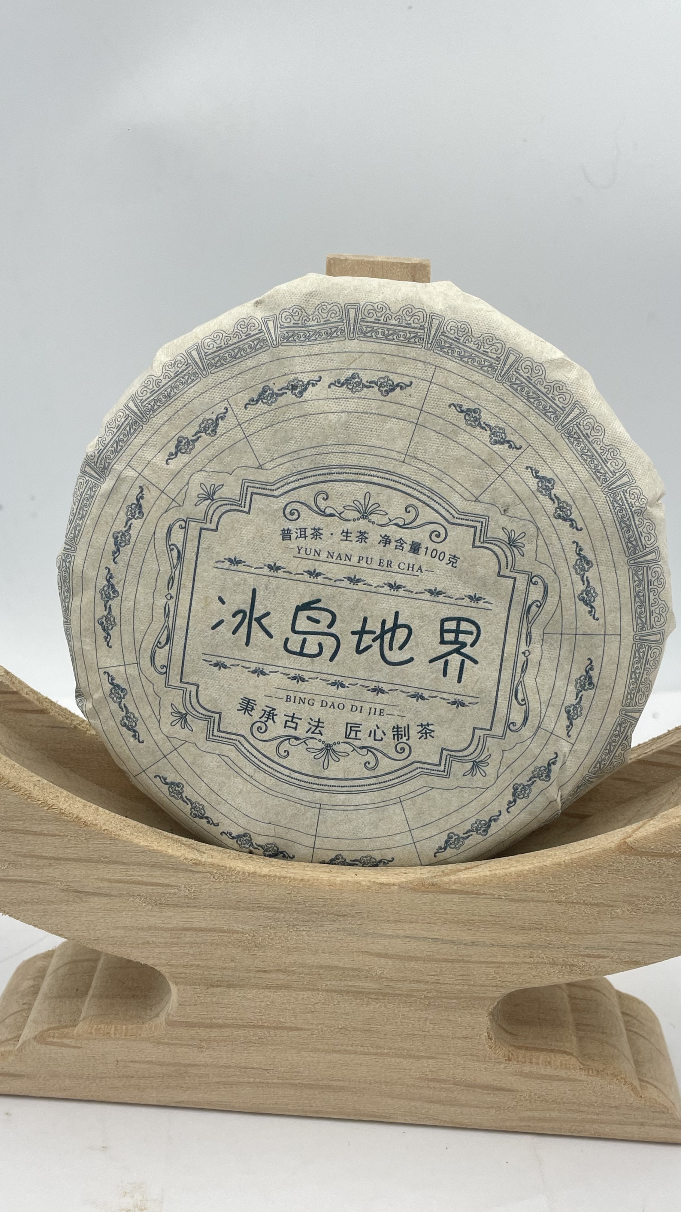 冰岛地界 普洱生茶 100g 2025年