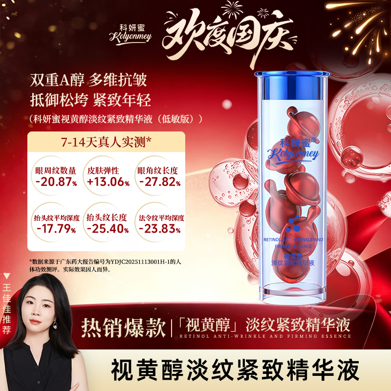 【视黄醇】 需建立耐受！科妍蜜淡纹紧致精华液双A醇抗皱紧致 