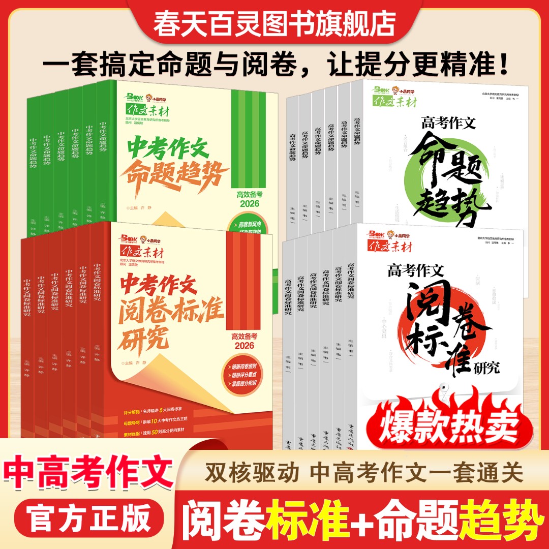 2026新中考高考阅卷标准作文命题趋势主题预测中高考必备作文素材