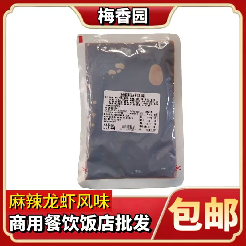 麻辣龙虾料风味250g  香辣龙虾商用重庆梅香园麻辣小龙虾调料家用