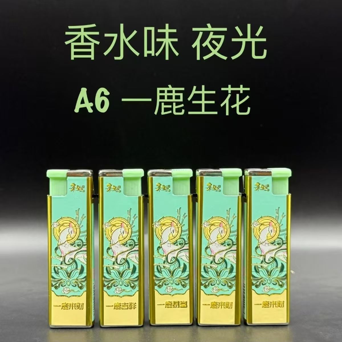 2025新款香水味高档金属防风打火机循环充气防爆耐用批发商品图