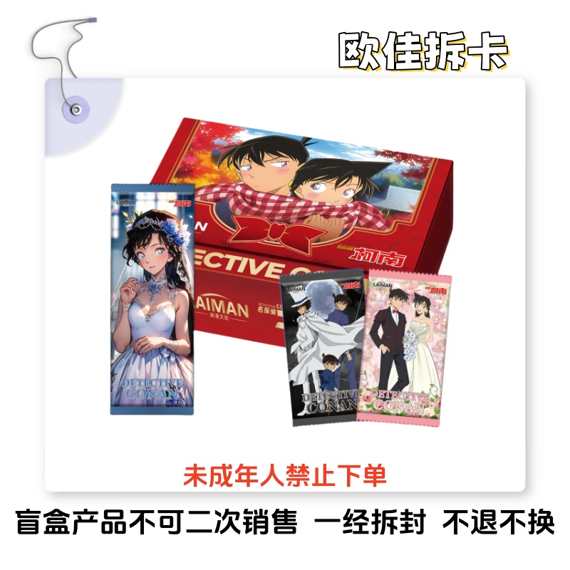 【DD/爽吃】徕漫-《柯南-梦幻之旅》收藏卡牌盲盒（默认代拆）J