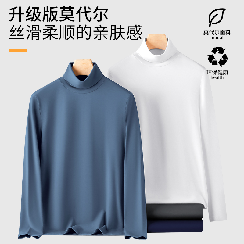 【文心】【莫代尔棉】【高领/7抗菌】秋冬男士纯色长袖T恤打底衫160109