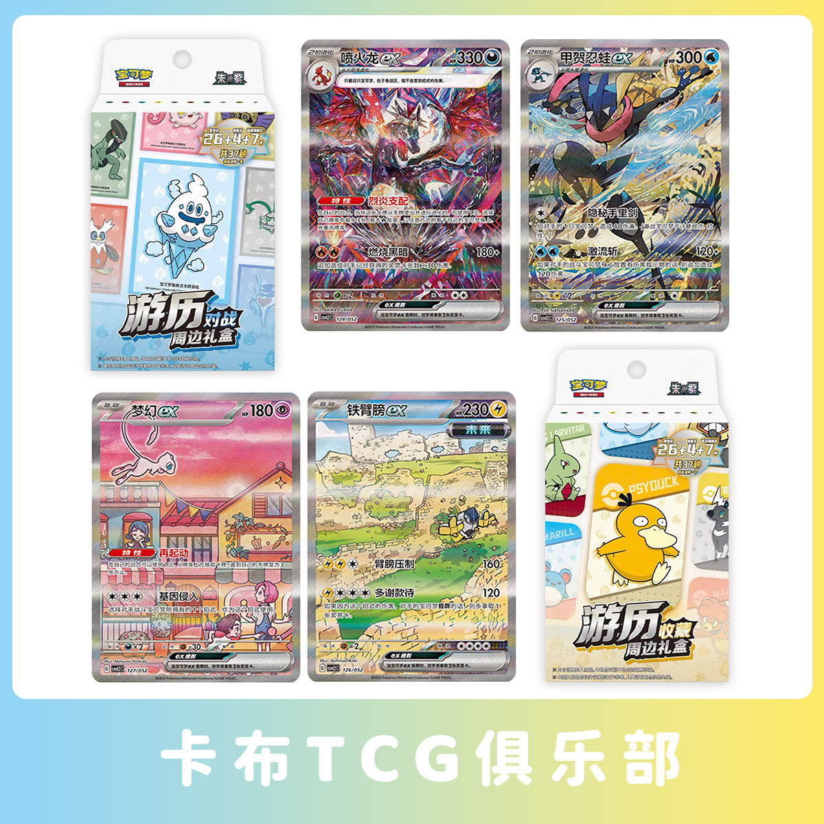 【卡布】 朱紫游历礼盒