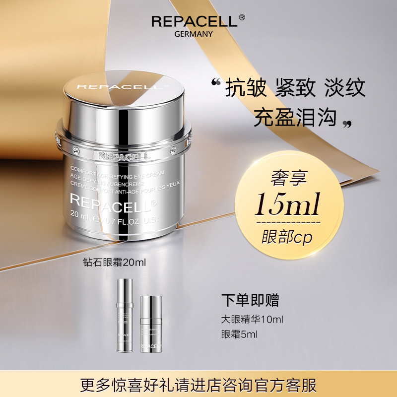 【官方旗舰】瑞铂希肌源紧致抗皱修护眼霜20ml商品图
