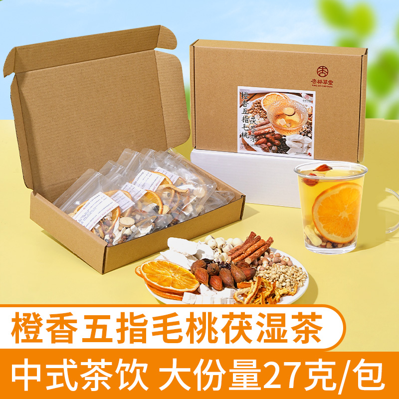 杏林草堂橙香五指毛桃茯苓茶养生茶饮山药赤小豆薏米茶泡水喝饮品