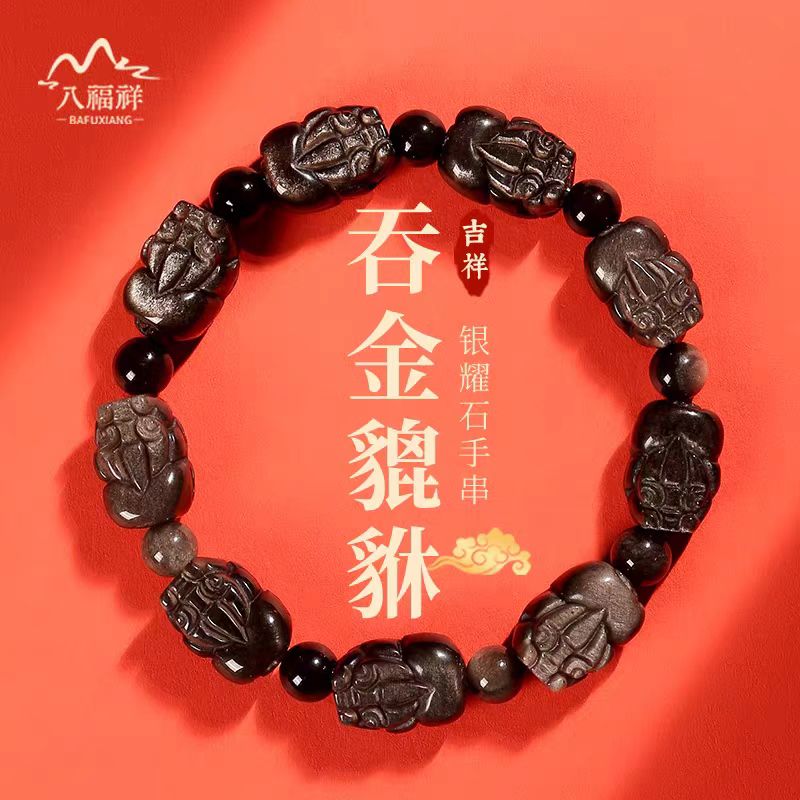 普陀山天然银曜石貔貅新中式单圈情侣款高级感银耀石礼物