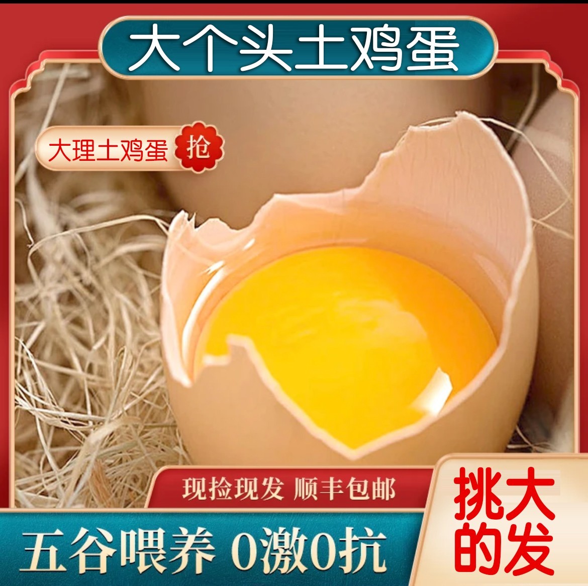 【土鸡蛋大个头60枚到手7斤-含2枚双黄蛋】云南大理高山散养土鸡蛋