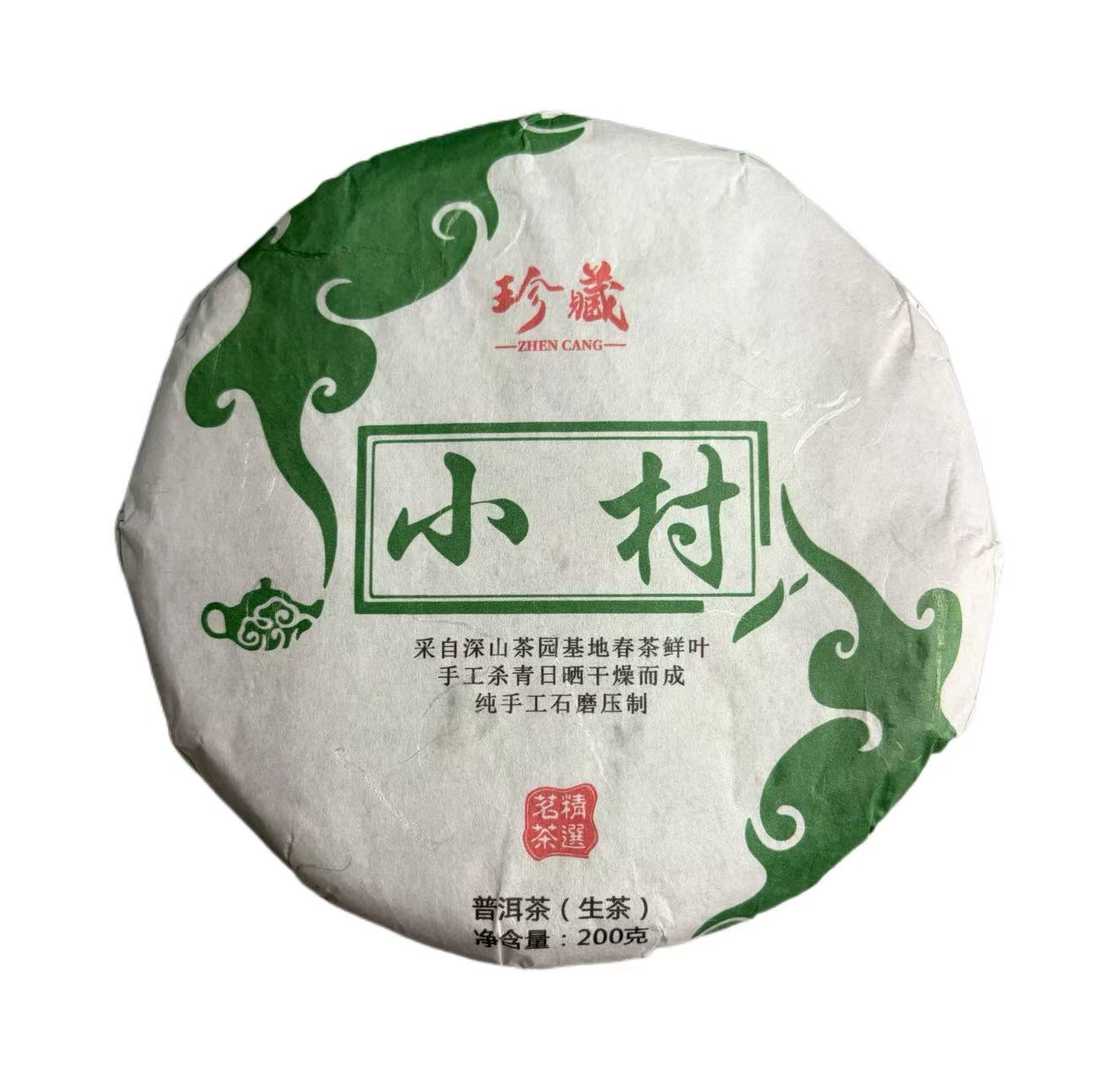 2023年头春小村大树普洱生茶饼200克12月7日-【4号品】