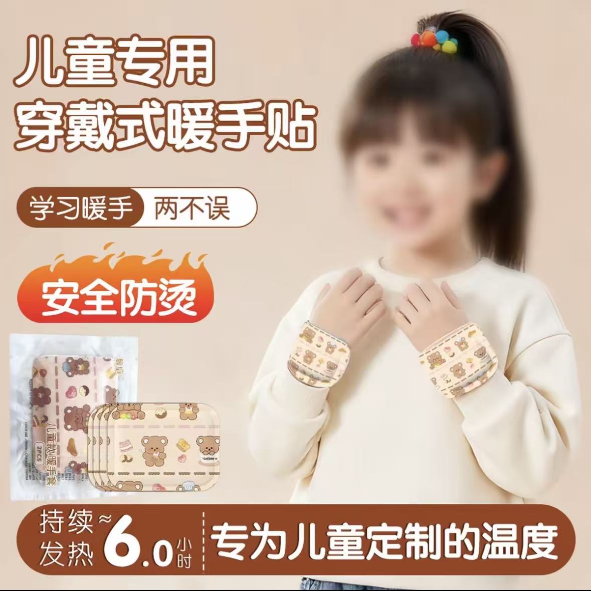 【儿童款3-12岁】穿戴式蒸汽暖手贴暖手宝暖脚宝暖宝宝学生儿暖腹宝