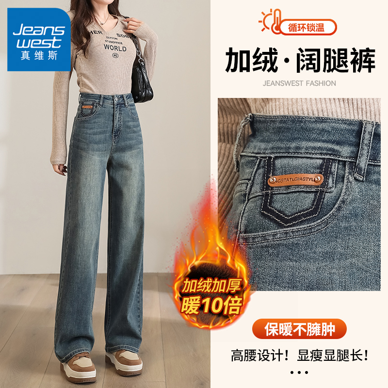 真维斯牛仔裤女秋冬季加绒高腰直筒垂感阔腿裤2025新款百搭休闲裤