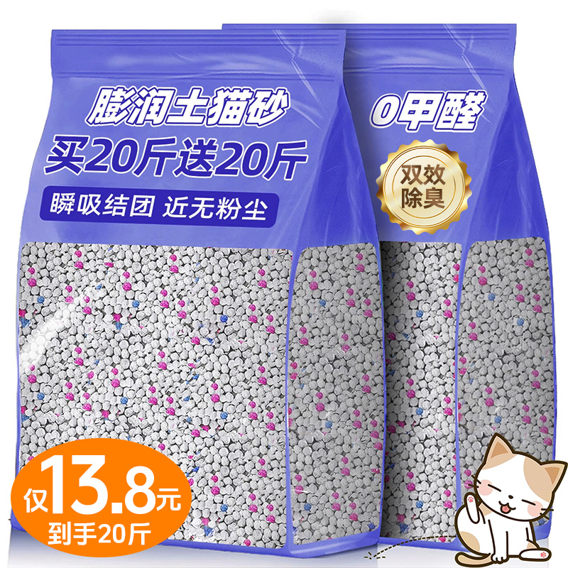 膨润土猫砂买20斤送20斤除臭结团低尘结团吸水快原味猫咪用品包邮