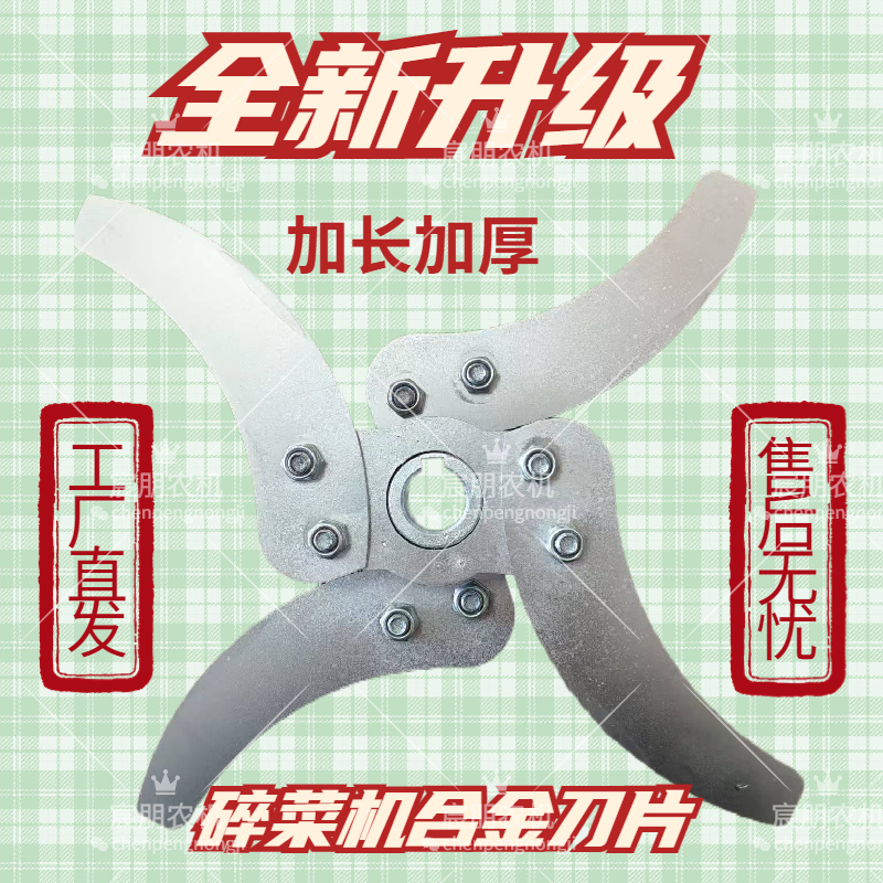 升级风火轮合金刀盘碎菜机刀片切草机铲草机特质通用刀片