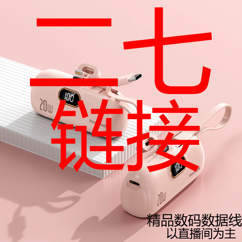 二七链接二七链接⭐ 精美精品数码数据线