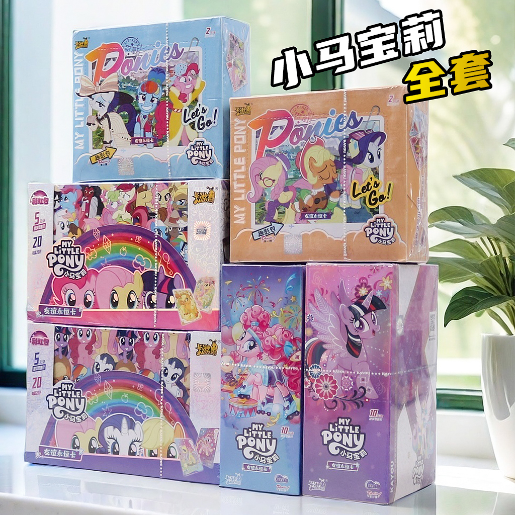 【单盒点此下单】小马宝莉收藏册卡片贴纸补拍链接 补差价专拍