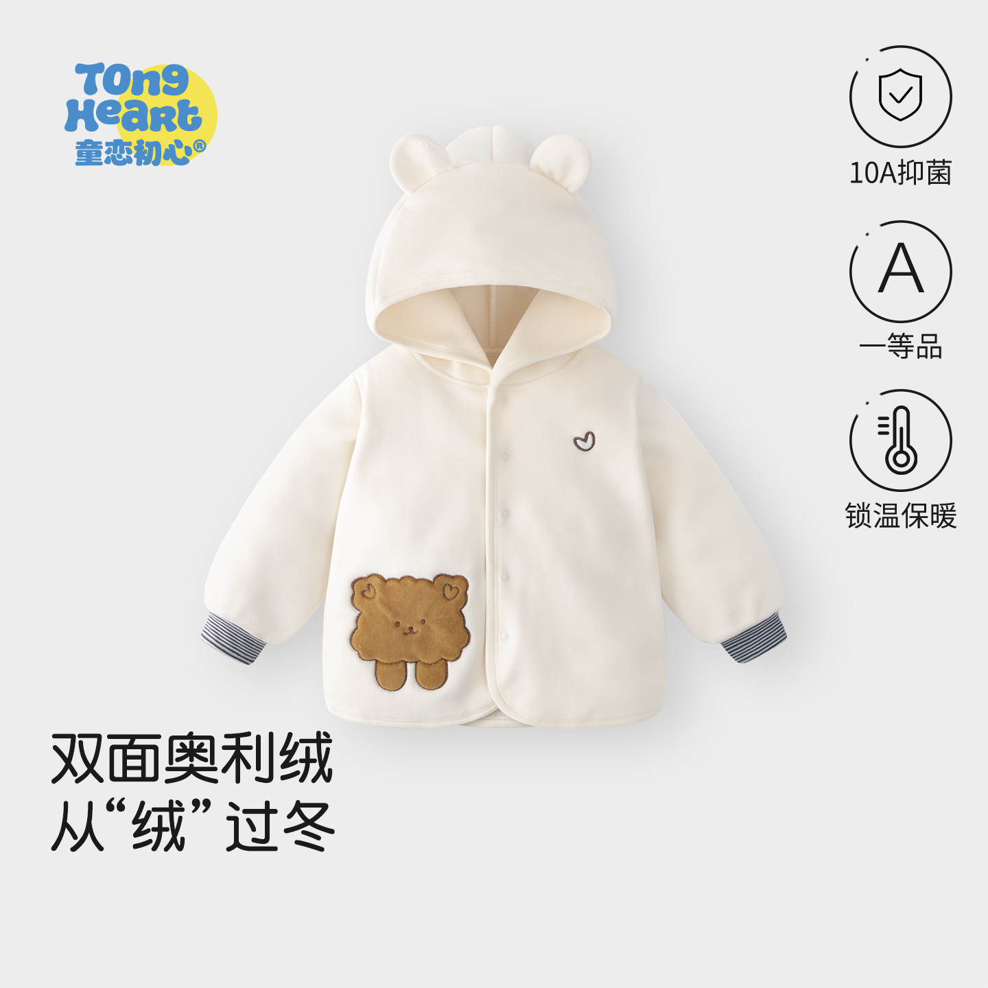 【奥利绒】宝宝外套秋冬毛绒儿童上衣新生婴儿加绒保暖连帽外出服