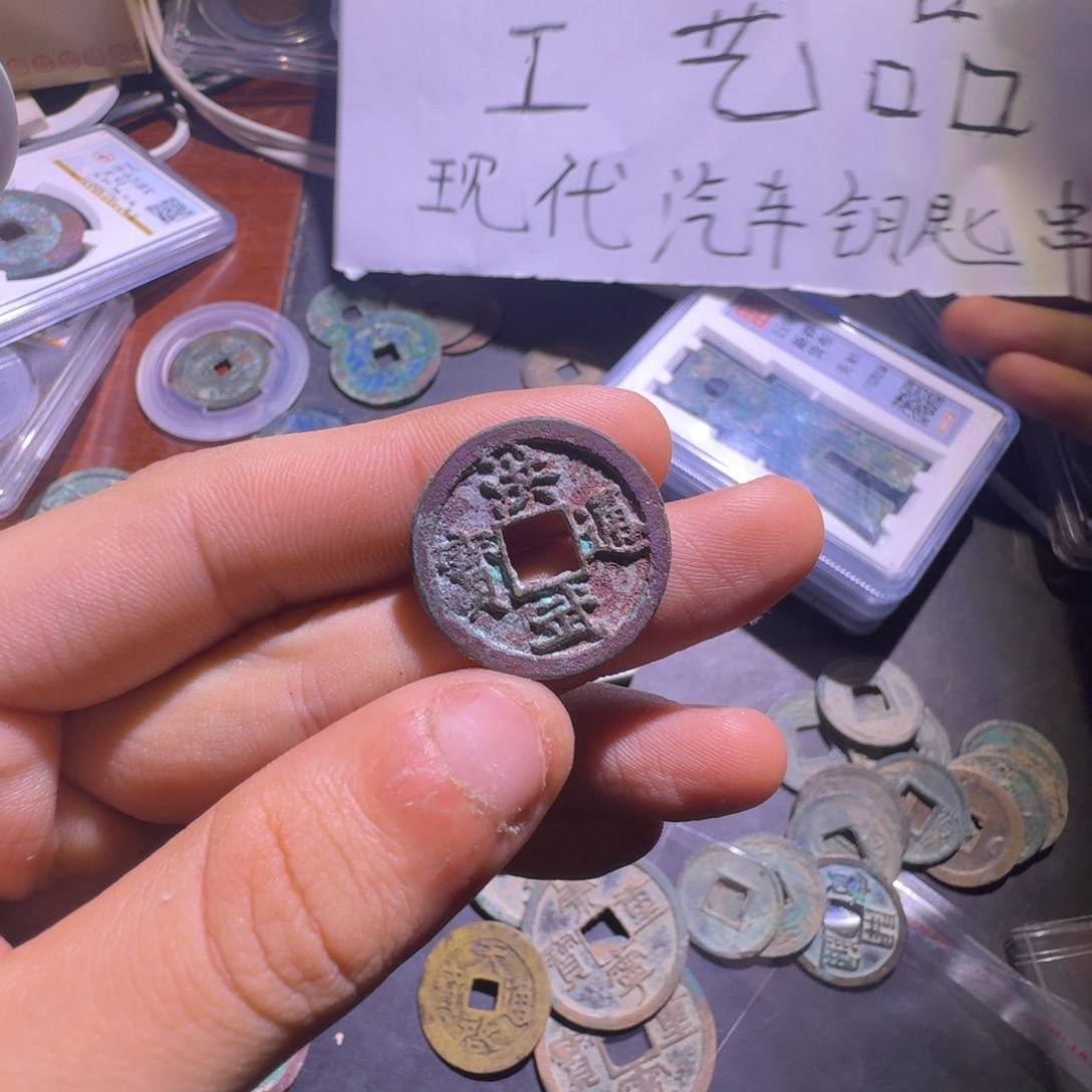 汽车钥匙串钱币定制工艺品