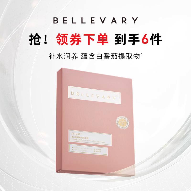 拜乐薇抗皱乳液面膜皱纹提拉紧致淡皱纹胶原蛋白面膜补水保湿