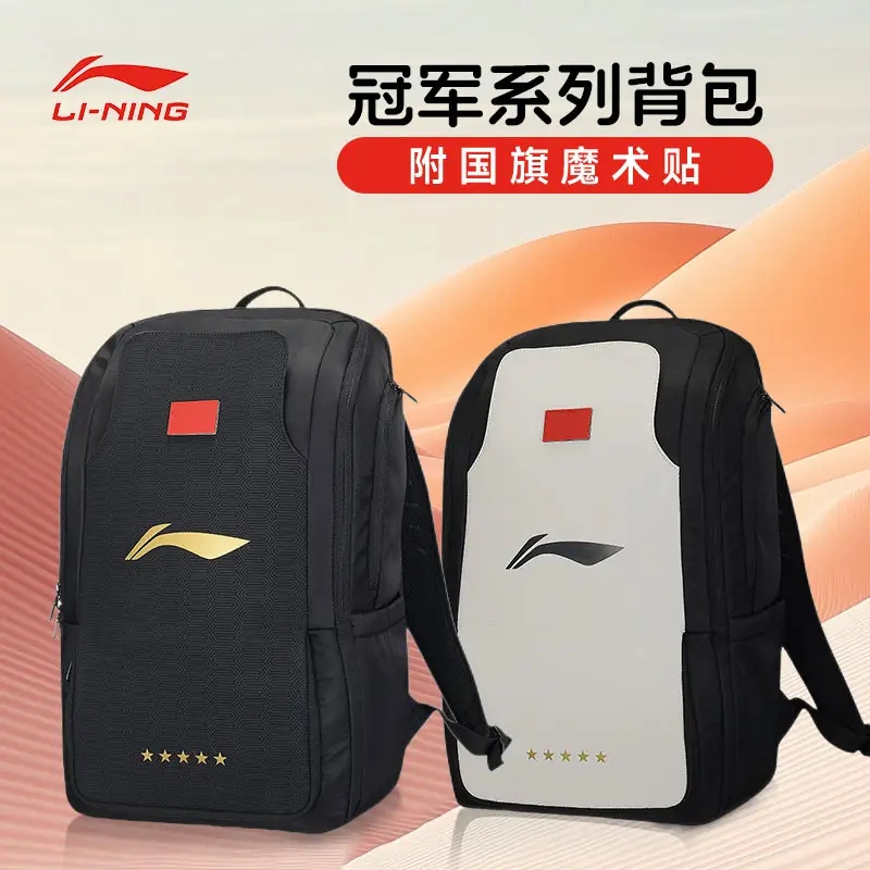 LI-NING/李宁国家队同款多功能运动双肩背包ABSV037赠国旗魔术贴 