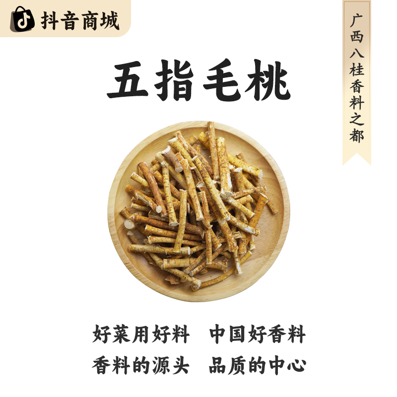 八桂老树【南北干货广西五指毛桃】精选正宗产地直发烹饪食材香辛料