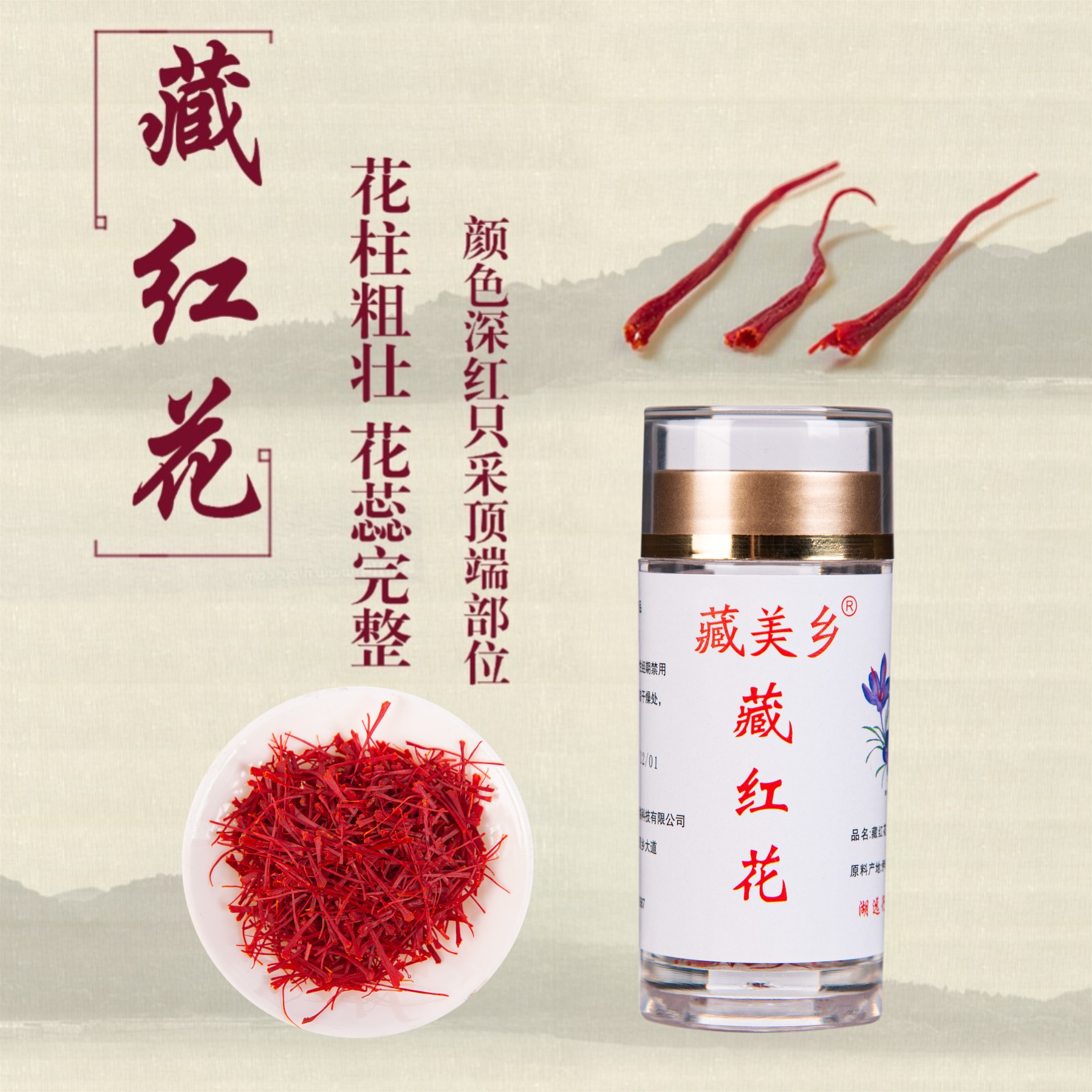【小马吃草】原料伊朗进口长丝品质藏红花1g/瓶