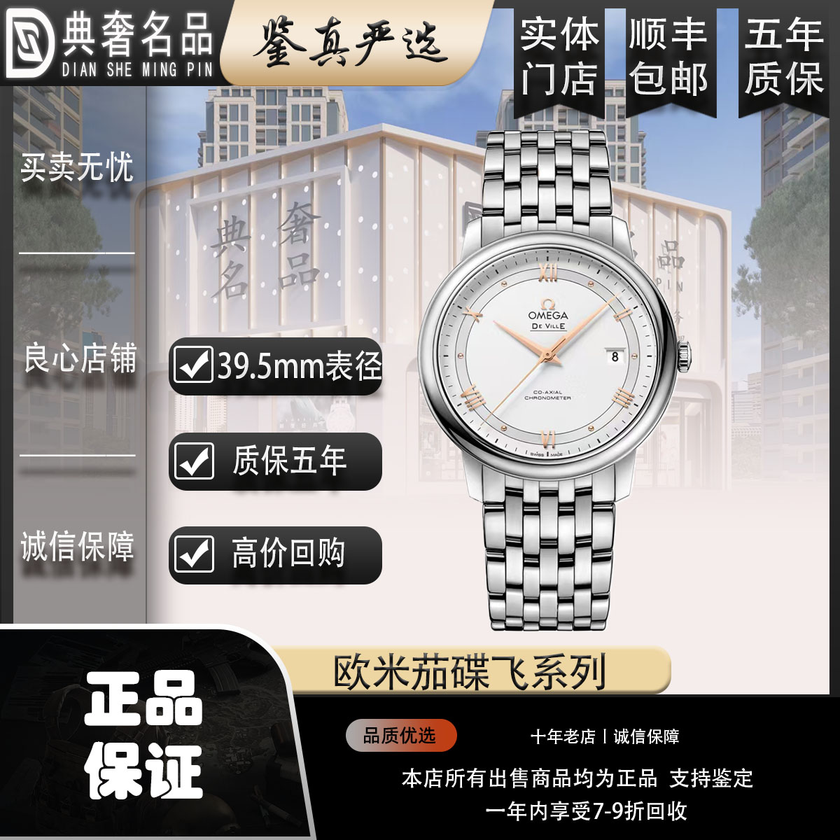99新 Omega/欧米茄 碟飞/白盘金针钢带/男表径39.5mm/30500