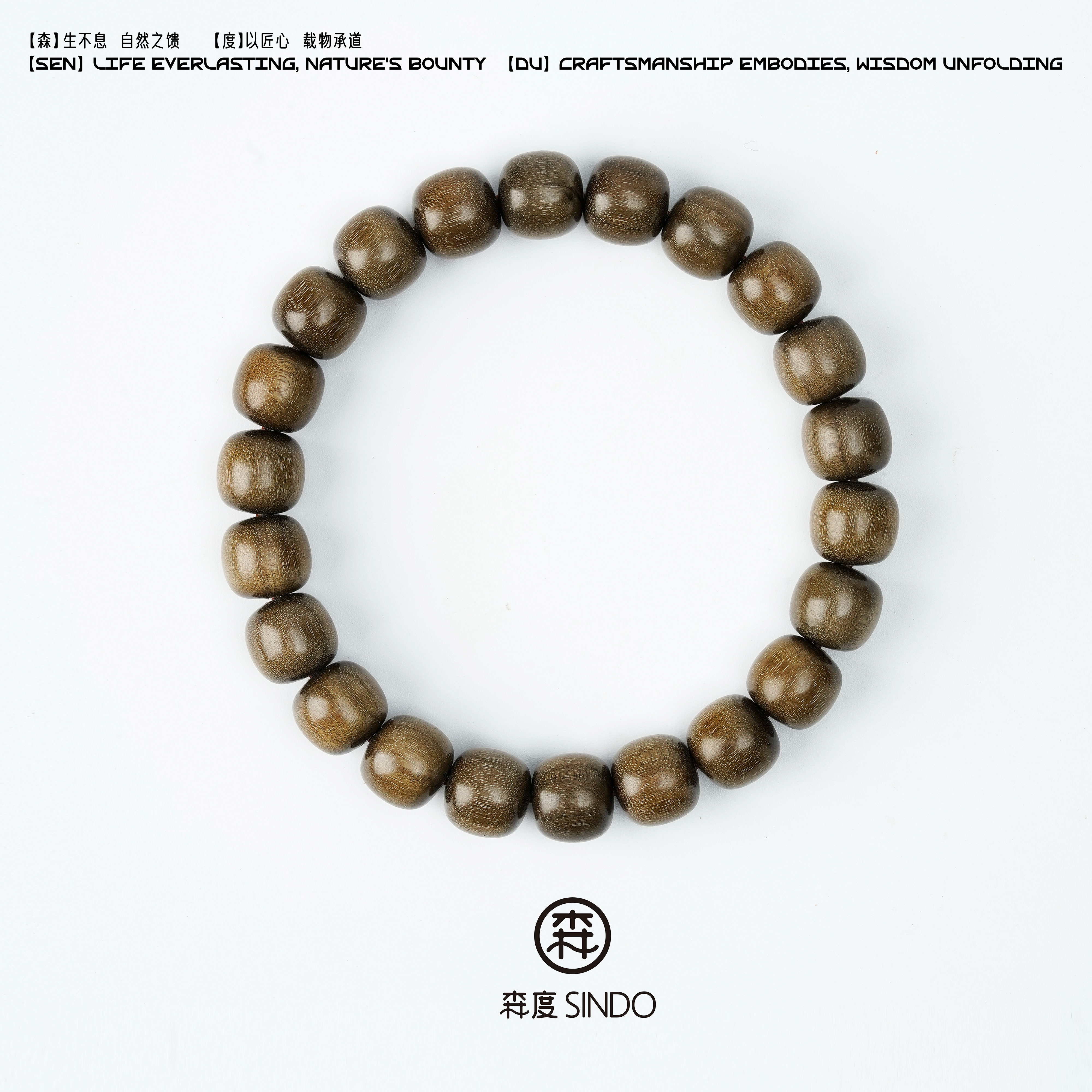 【森度SinDo】LS0350TZ「缘启」印度老山檀香阴沉顺纹9*10老型手串