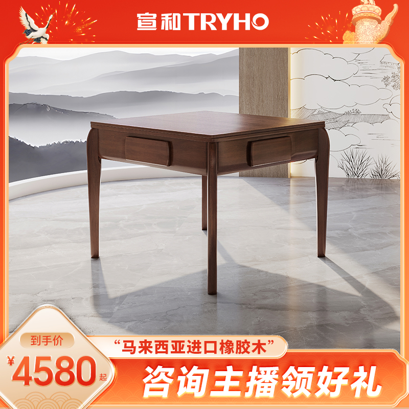 TRYHO/宣和XH800实木全自动麻将机新中式高端低音家用餐桌麻将桌