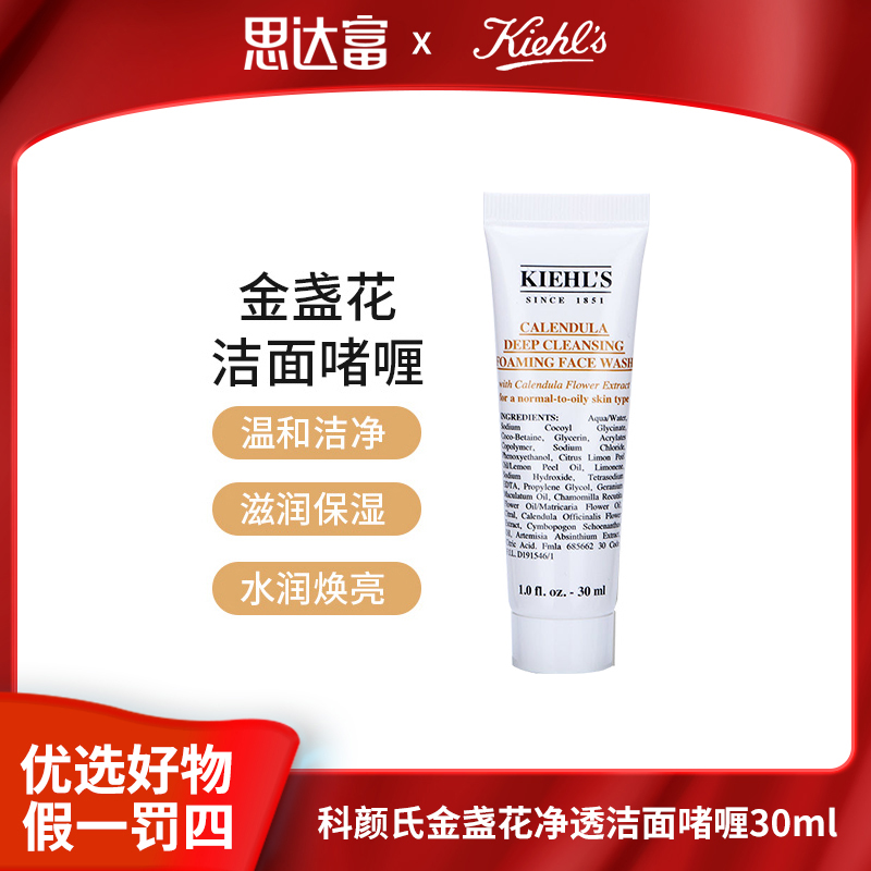 科颜氏金盏花净透洁面啫喱30ml保湿洗面奶推荐学生平价洁面乳