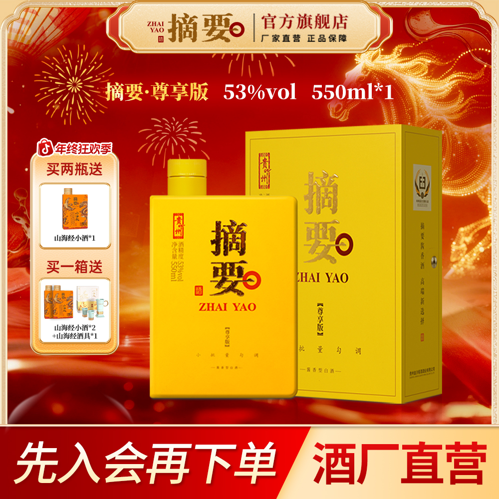 摘要尊享【年终狂欢】金沙高端酱香型粮食酒白酒53度550ml