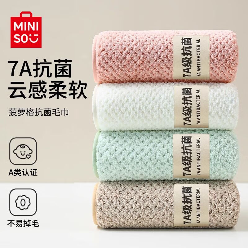 名创优品7A抗菌洗脸毛巾成人男女家用柔软吸水速干洗澡专用面巾