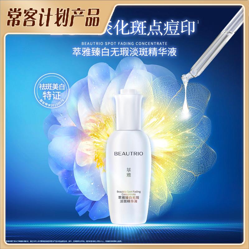 萃雅臻白无瑕紧致淡斑精华液精粹