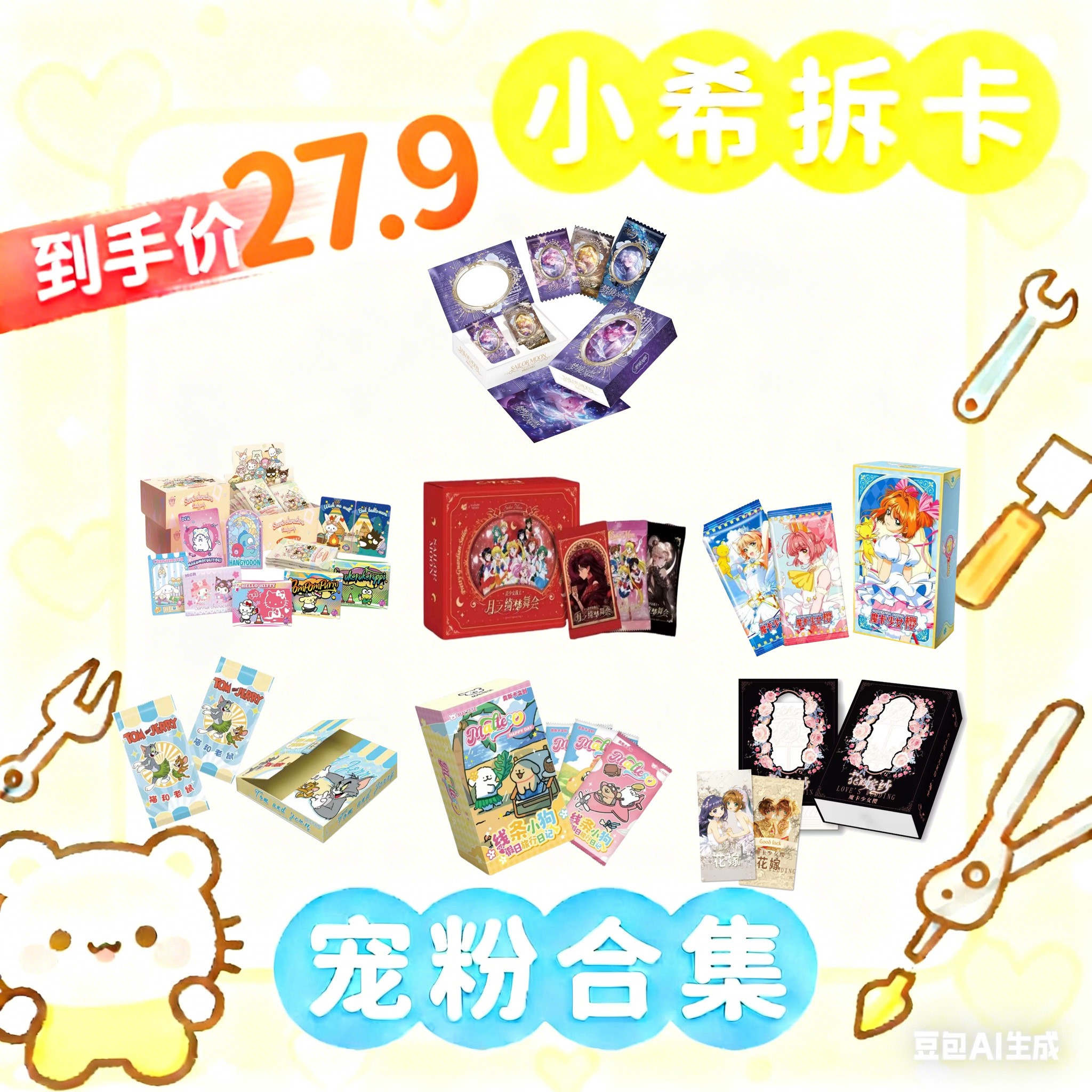 【小希】27.9 IP大混战合集 潮玩盲盒收藏卡牌 默认代拆