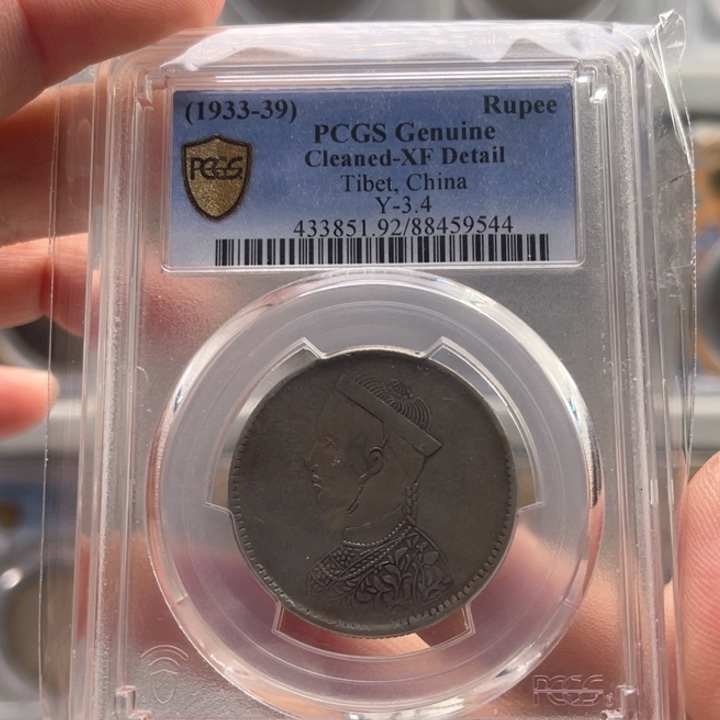 银玉麟轩pcgs92二期卢比9544