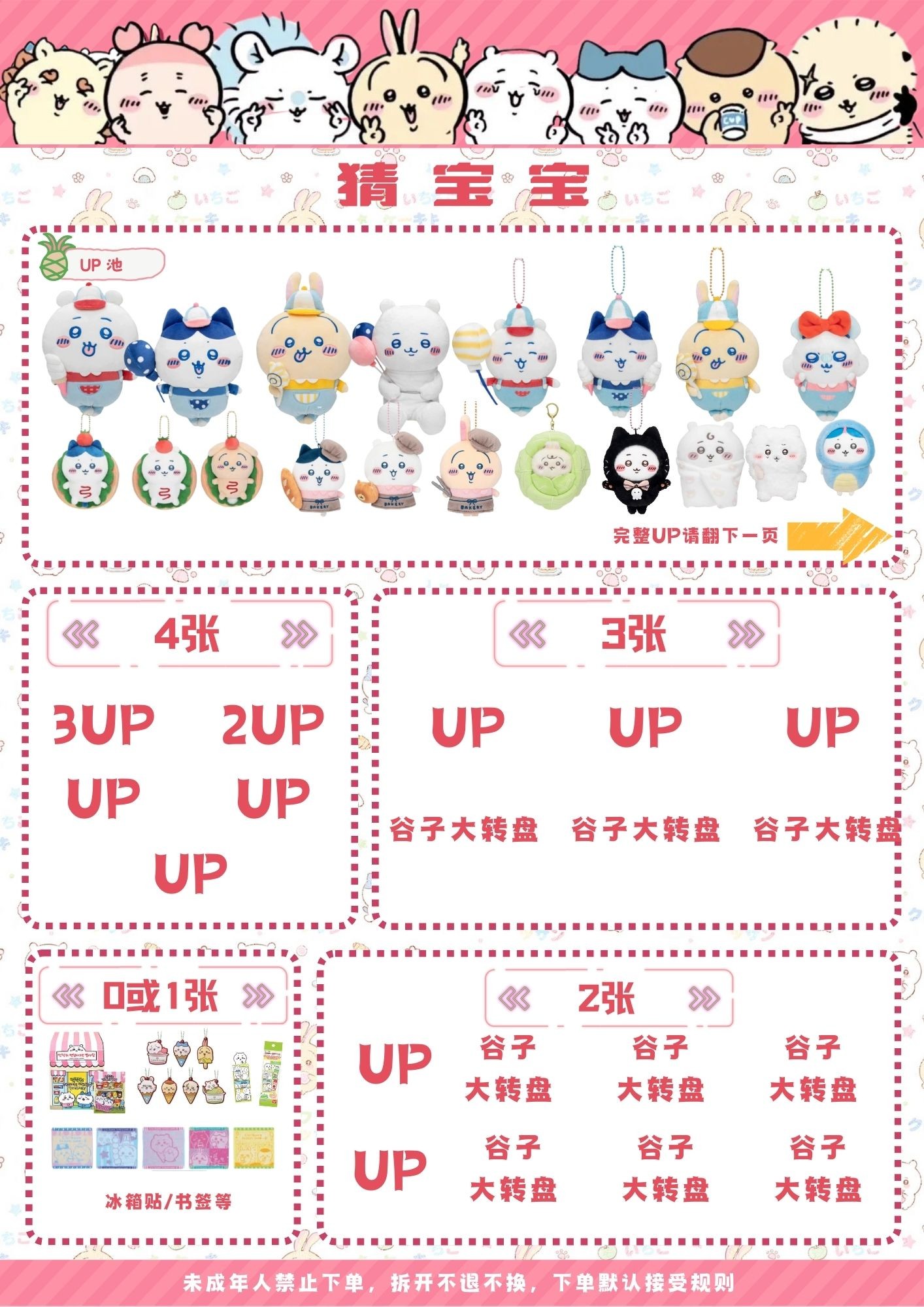 Chiikawa游乐园系列 猜 宝 宝