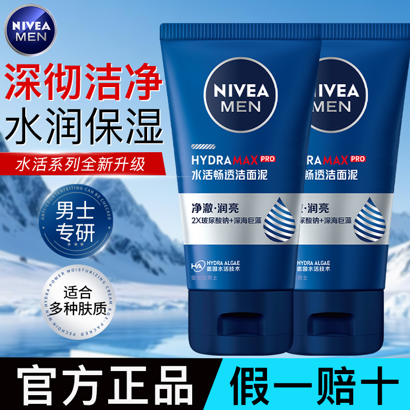 Nivea/妮维雅男士水活多效洁面乳男士洁净清洁补水保湿滋润水润