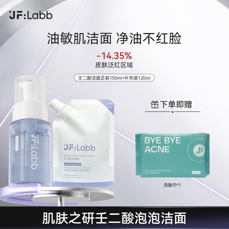 【赵普专属】壬二酸泡泡洁面油敏肌适用洁面慕斯温和不刺激