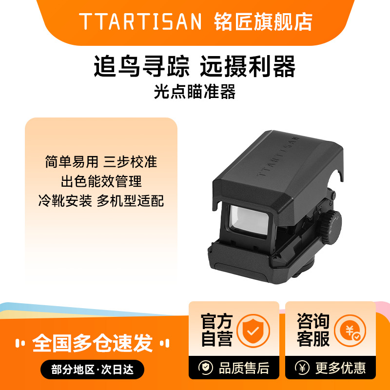 铭匠光点瞄准器辅助远摄长焦对焦跟踪取景器适用于索尼佳能尼康