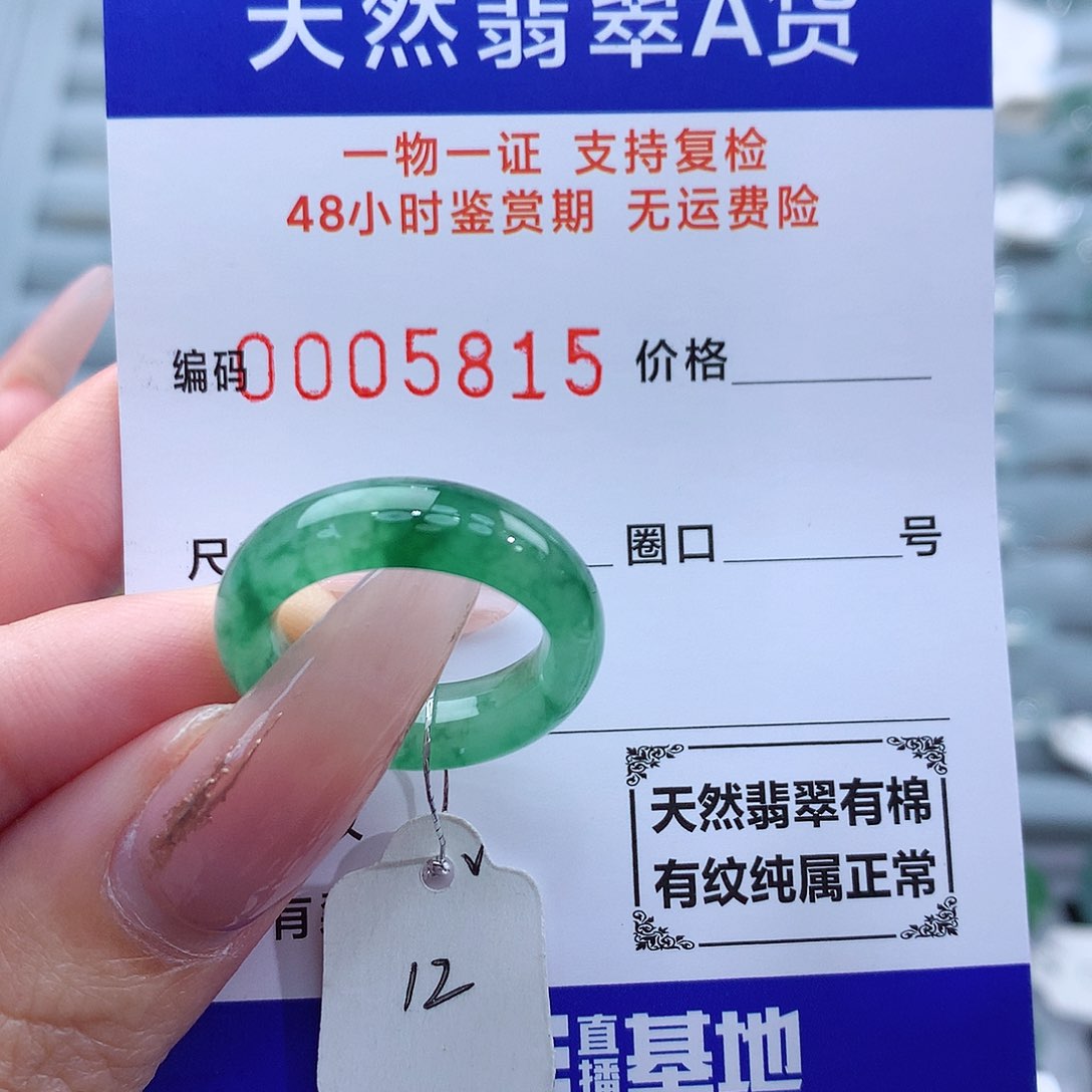 翡翠戒指未镶嵌天然