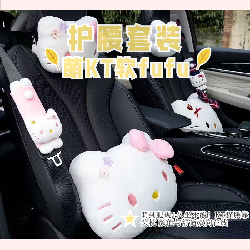 可爱卡通KT猫汽车头枕护颈枕车载座椅靠垫腰靠护腰靠背垫枕头颈枕
