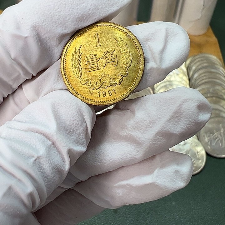 其他普通金属1981年1角一枚扣盒卷拆