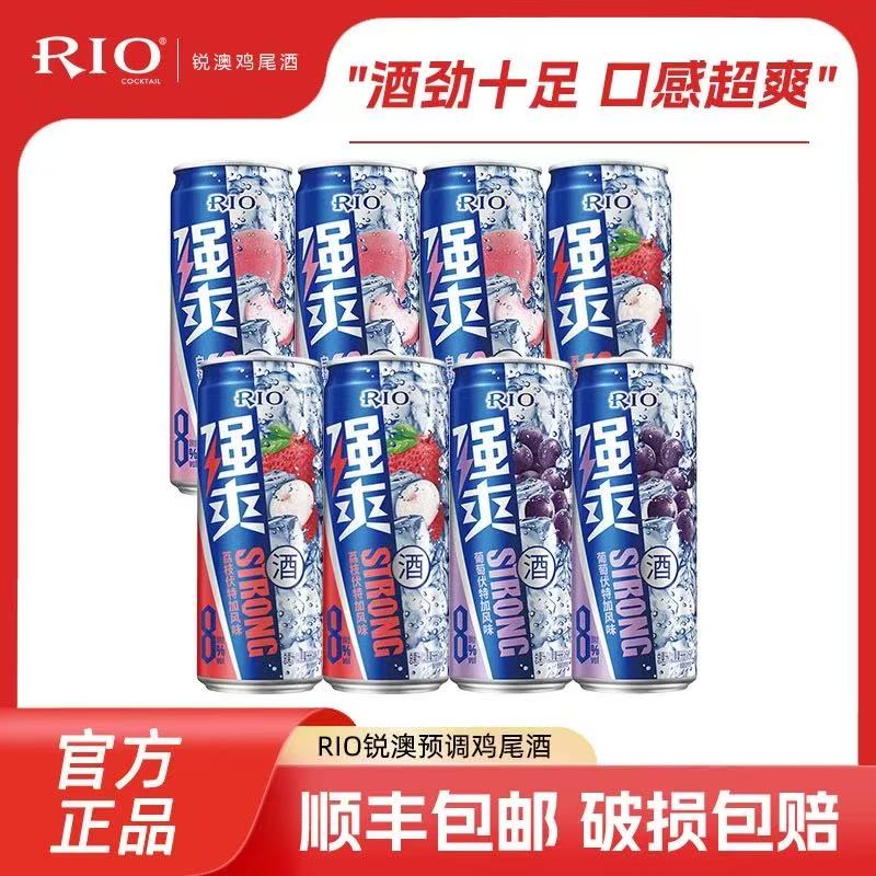 RIO/锐澳【新效期】锐澳强爽8度鸡尾酒气泡酒330ml/罐 混合口味