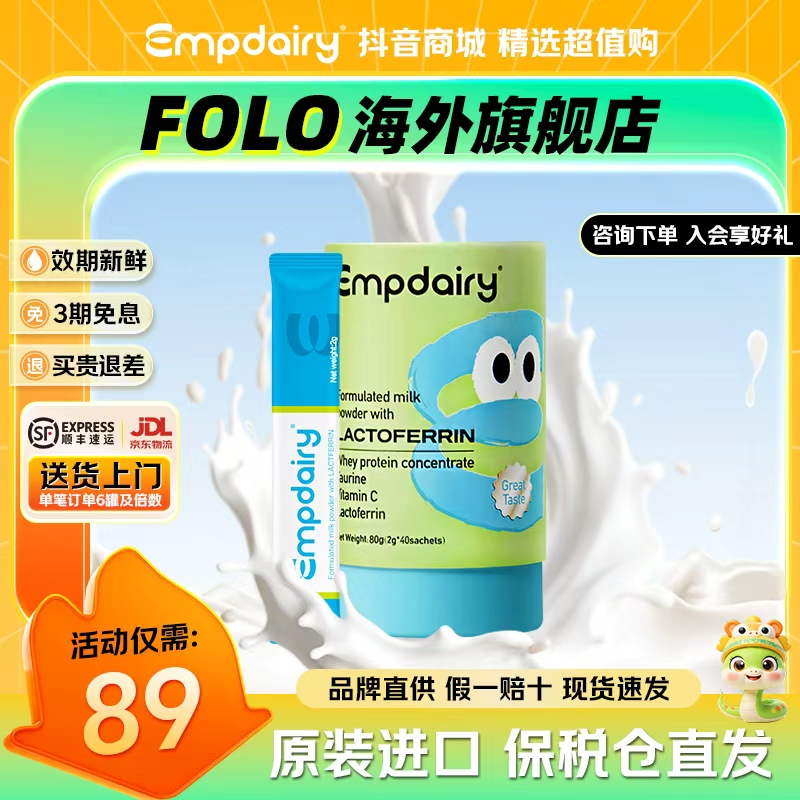 澳大利亚Empdairy艾优睿乳铁蛋白全脂调制乳粉正装40*2g/罐 