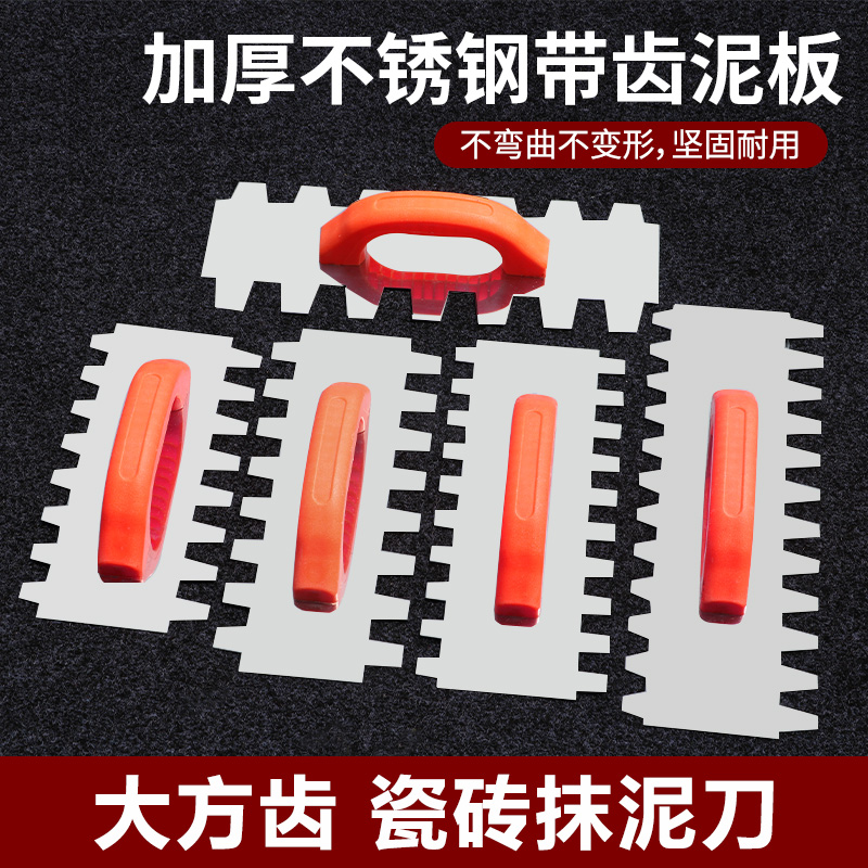 不锈钢抹泥刀中号加长锯齿抹子泥瓦工新型铺瓷砖胶拉槽方齿工具