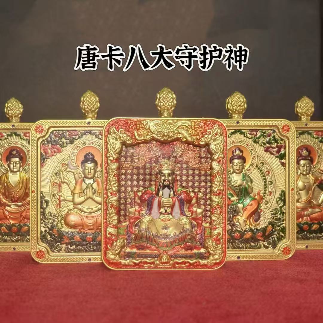 【鼎泰】唐卡吊坠 铜合金 八大生肖守护