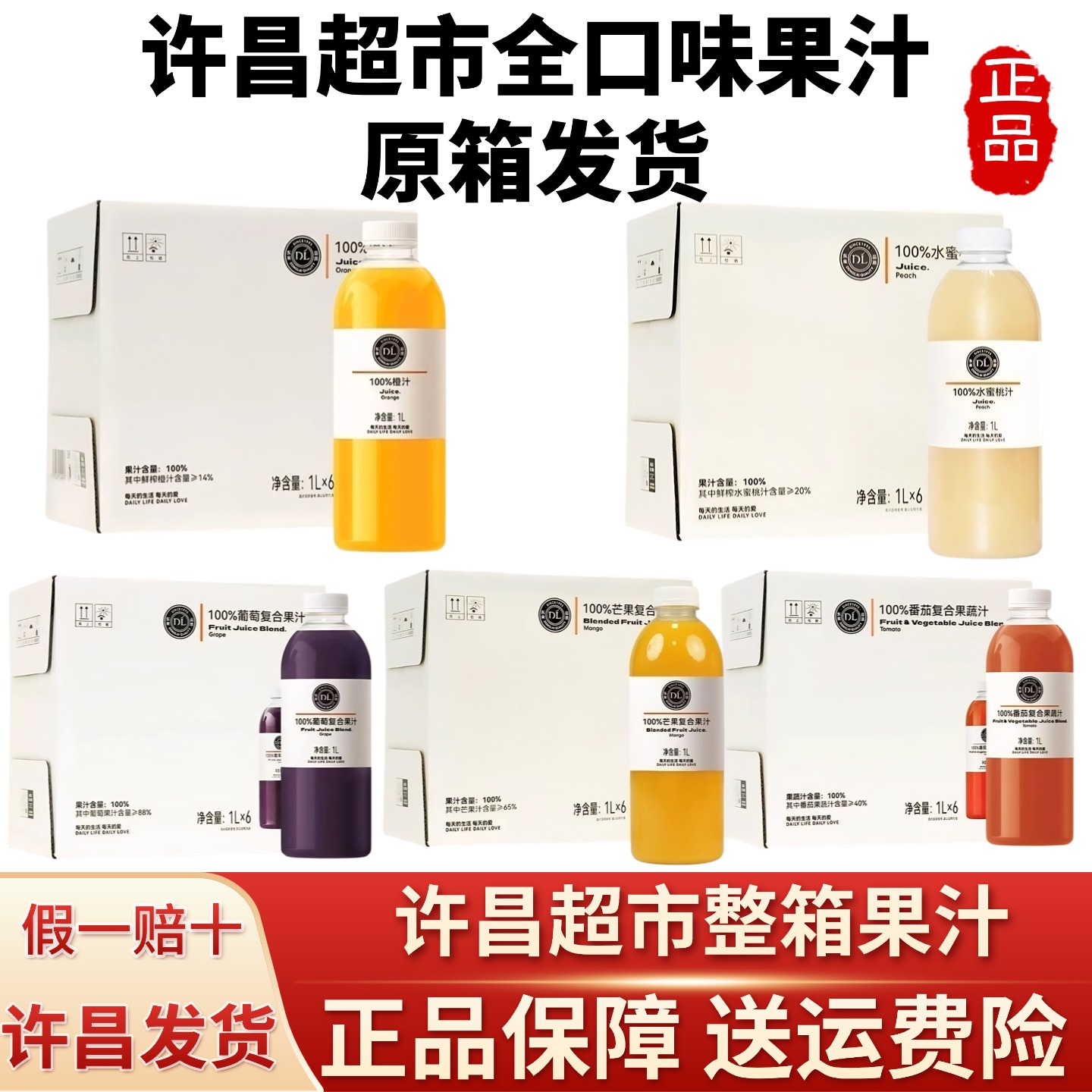 【许昌超市代购】多种口味果汁包含橙汁芒果汁葡萄汁桃汁番茄汁整箱