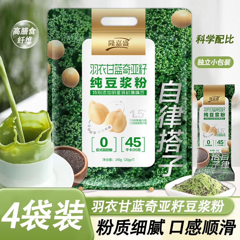 【到手四袋】隆嘉盛羽衣甘蓝奇亚籽豆浆粉自律轻食代餐高膳食纤维