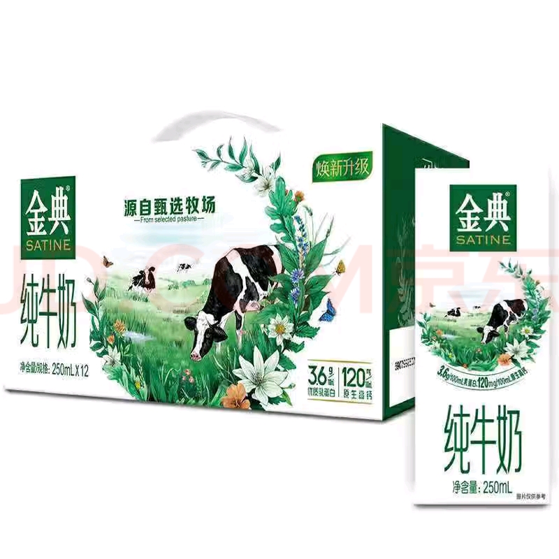 【买二赠一】可以喝到9月份，伊利金典纯牛奶*2提