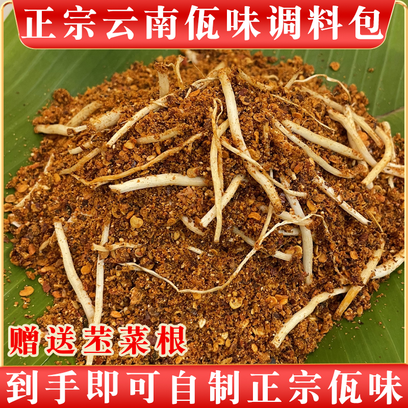 正宗佤味调料包云南普洱西盟特色佤味鸡爪辣椒面大杂烩牛皮苤菜根