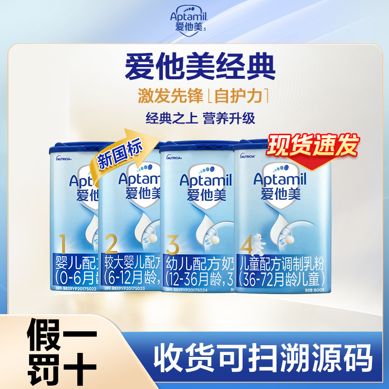 aptamil/爱他美经典版1234段宝宝婴幼儿配方德国正品牛奶粉800g